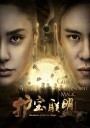 护宝联盟/迫在眉睫/Extremely Urgent