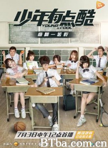 少年有点酷 Young&Cool (2017) 1080P BT磁力 迅雷网盘下载