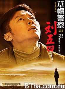 草帽警察 草帽警察刘五四 (2014) 1080P BT磁力 迅雷网盘下载