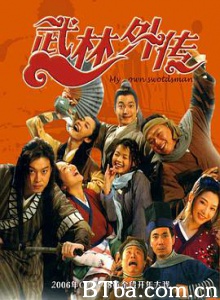 武林外传 My Own Swordsman (2006)  BT磁力 迅雷网盘下载