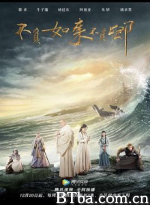 不负如来不负卿 Faithful to Buddha  Faithful to You For Both Sake (2017) 1080P BT磁力 迅雷网盘下载