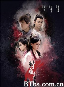射雕英雄传 新射雕英雄传 射雕英雄传2017版 (2017) 1080P/4K BT磁力 迅雷网盘下载