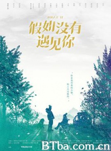 假如没有遇见你 Imagine Me Without You (2018) 1080P BT磁力 迅雷网盘下载