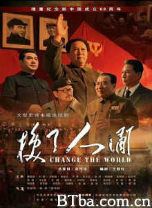 换了人间 Change the World (2018) 1080P BT磁力 迅雷网盘下载