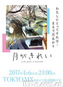 月色真美 月がきれい (2017) 720P BT磁力 迅雷网盘下载