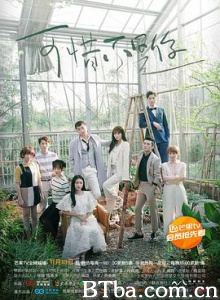可惜不是你 (2017) 1080P BT磁力 迅雷网盘下载