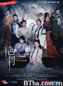 艳骨 Colourful Bone (2017) 1080P BT磁力 迅雷网盘下载