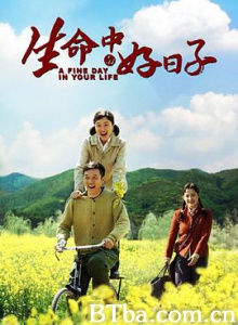 生命中的好日子 Good day in life (2016) 1080P BT磁力 迅雷网盘下载