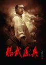 精武陈真/Fury of Chenzhen