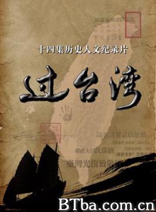 过台湾 (2017) 1080P BT磁力 迅雷网盘下载-影音屋