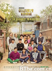 请回答1988/응답하라 1988