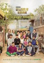 请回答1988/응답하라 1988