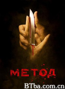 犯罪演绎法 Метод Metod (2015) 1080P BT磁力 迅雷网盘下载
