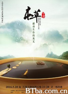 本草中国 老药工 (2016) 1080P BT磁力 迅雷网盘下载-影音屋