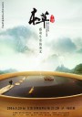 本草中国/老药工
