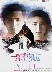 一路繁花相送 Memories of love (2018) 1080P BT磁力 迅雷网盘下载