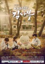 浪漫医生金师傅/낭만닥터 김사부