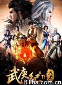 武庚纪 武庚纪之天启 第二季 (2017) 1080P BT磁力 迅雷网盘下载