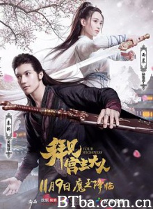 拜见宫主大人/Your Highness-720p|1080p高清bt种子下载