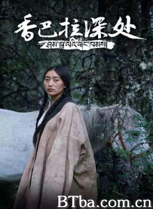 香巴拉深处 (2018) 1080P BT磁力 迅雷网盘下载