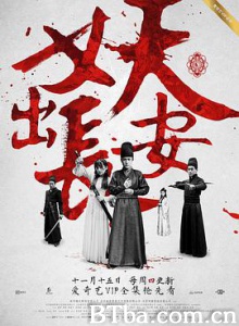 妖出长安 妖出长安第一季 (2016) 1080P BT磁力 迅雷网盘下载