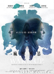 麻醉风暴 麻醉風暴 (2015) 1080P BT磁力 迅雷网盘下载