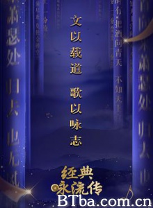 经典咏流传 Everlasting Classics (2018) 1080P BT磁力 迅雷网盘下载
