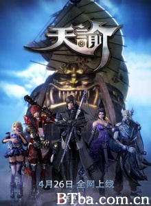 天谕 (2017)  BT磁力 迅雷网盘下载