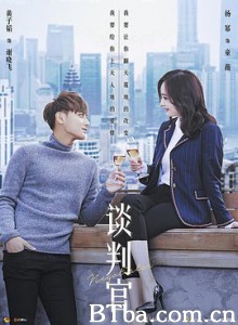 谈判官 翻译官2 亲爱的翻译官2谈判官 (2018) 1080P BT磁力 迅雷网盘下载