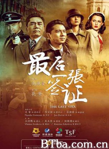 最后一张签证 The Last Visa (2017) 1080P BT磁力 迅雷网盘下载