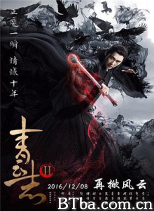 青云志2 青云志第二季 诛仙青云志2 (2016) 1080P BT磁力 迅雷网盘下载
