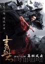 青云志2/青云志第二季/诛仙青云志2