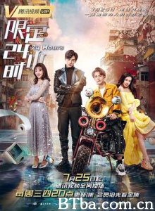 限定24小时 限定24小时！安定博士和他的仆人们 限定24小时！真人版 (2018) 1080P BT磁力 迅雷网盘下载