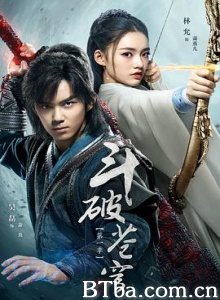 斗破苍穹 斗破苍穹第一季 斗破苍穹电视剧版 (2018) 1080P BT磁力 迅雷网盘下载