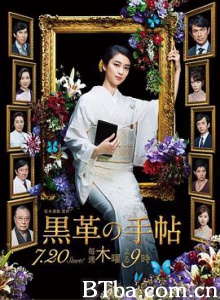 黑皮记事本 黑色皮革手册 黒革の手帳 黒革の手帖 (2017)  BT磁力 迅雷网盘下载