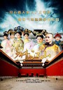 多情江山/Royal Romance