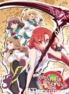 美少女死神/还我H之魂！ だから僕は、Hができない。