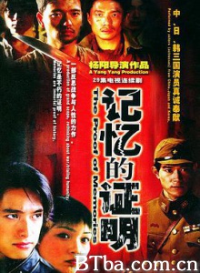 记忆的证明 The Proof of Memories (2002) 1080P BT磁力 迅雷网盘下载