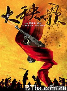 大秧歌 (2015) 1080P BT磁力 迅雷网盘下载