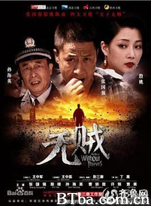 无贼 (2013) 1080P BT磁力 迅雷网盘下载