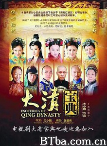 大清宝典 乾隆秘史 红楼梦秘史 (2016) 1080P BT磁力 迅雷网盘下载