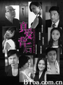 真爱背后 温柔的背后4 (2012) 1080P BT磁力 迅雷网盘下载