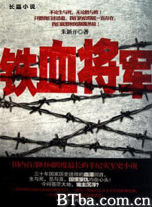 铁血将军 浴血1937 Iron and Blood General (2016) 1080P BT磁力 迅雷网盘下载