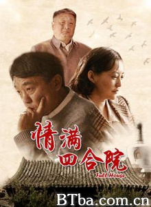 情满四合院 邻里一家亲 傻柱 (2015) 1080P BT磁力 迅雷网盘下载