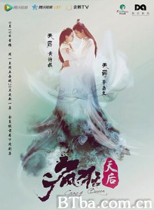 疯狂天后 Crazy Queen (2016)  BT磁力 迅雷网盘下载