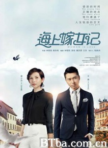 海上嫁女记 (2018) 1080P BT磁力 迅雷网盘下载