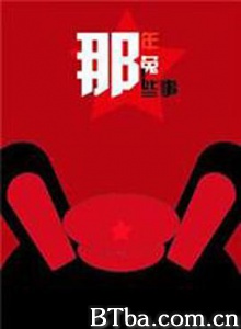 那年那兔那些事 那年那兔那些事儿 第三季  第三季 (2016) 1080P BT磁力 迅雷网盘下载