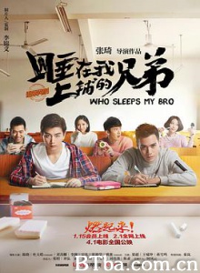 睡在我上铺的兄弟 Who Sleeps My Bro (2016) 1080P BT磁力 迅雷网盘下载