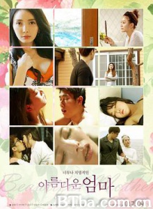 美丽的妈妈/아름다운 엄마