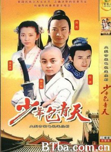 少年包青天/少年包青天 第一部